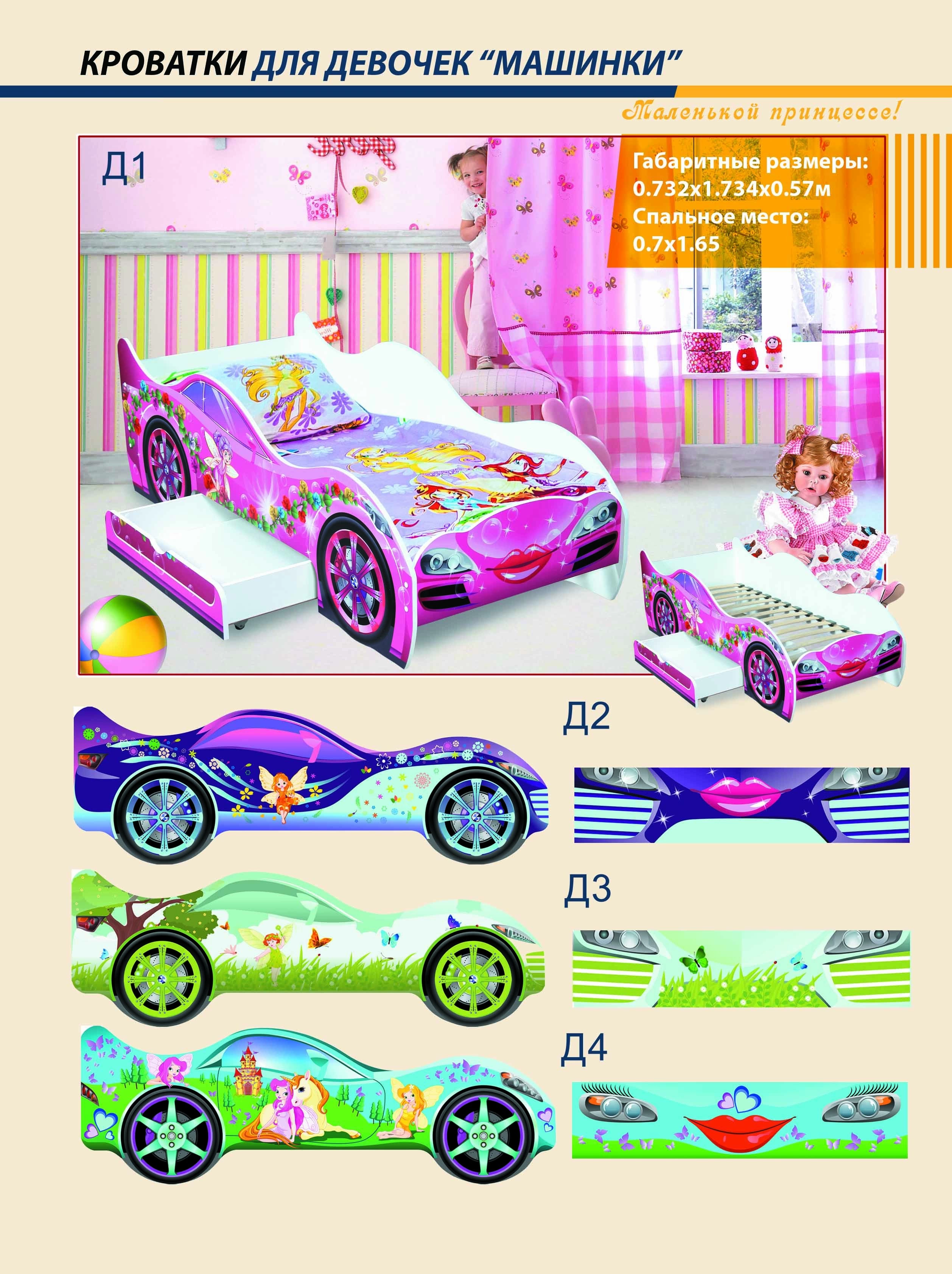 Кровать-Машинка с Ящиком и Матрасом в Подарок для Девочек