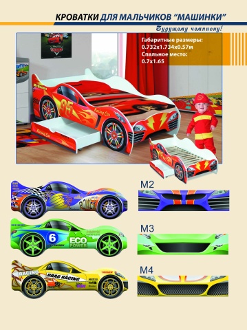 Кровать-Машинка с Ящиком и Матрасом в Подарок для Мальчиков